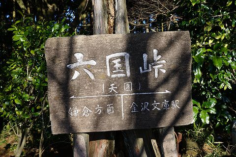 20161230 鎌倉散策 37.jpg