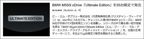 20191206 bmw 550i xdrive ultimate edition 01.jpg