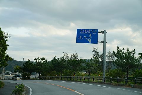 20191227 沖縄の旅 104.jpg