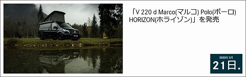 20200521 benz V220d marco polo horizon 01.jpg