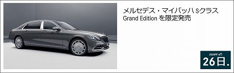 20200626 maybach s-class grand edition 01.jpg