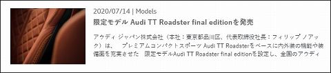 20200714 audi tt roadster final edition 01.jpg