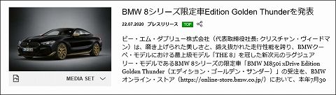 20200722 bmw 8 series golden thunder edition 01.jpg