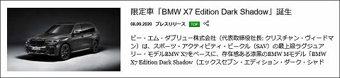 20200908 bmw x7 edition dark shadow 01.jpg
