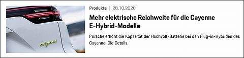 20201028 porsche Cayenne e-hybrid 01.jpg