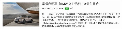 20201216 bmw ix 01.jpg