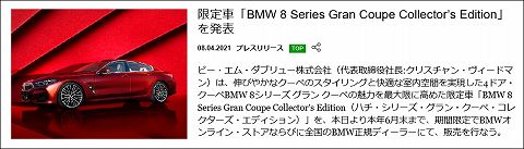 20210408 bmw 8 series gran coupe collector’s edition 01.jpg