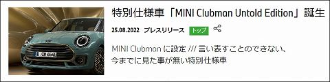 20220825 mini clubman untold edition 01.jpg