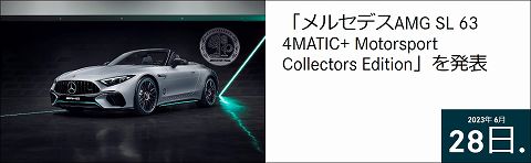 20230628 amg sl63 4matic+ motorsport collectors edition 01.jpg