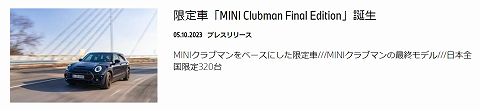 20231005 mini clubman final edition 01.jpg