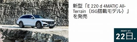 20240322 mercedes e-class all-terrain 01.jpg